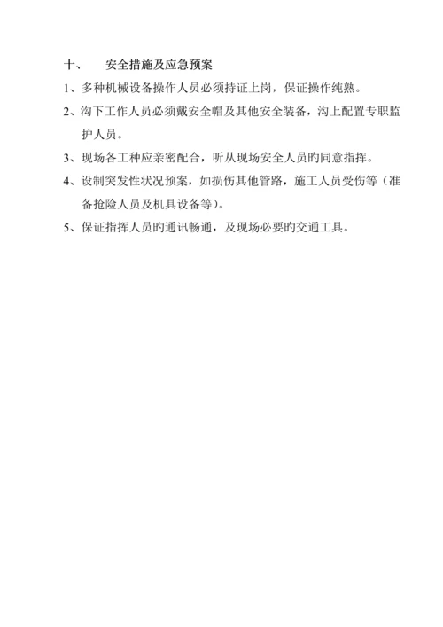 管沟开挖专项施工方案.docx