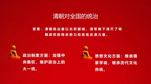 统一多民族国家的巩固和发展学党政PPT课件模板