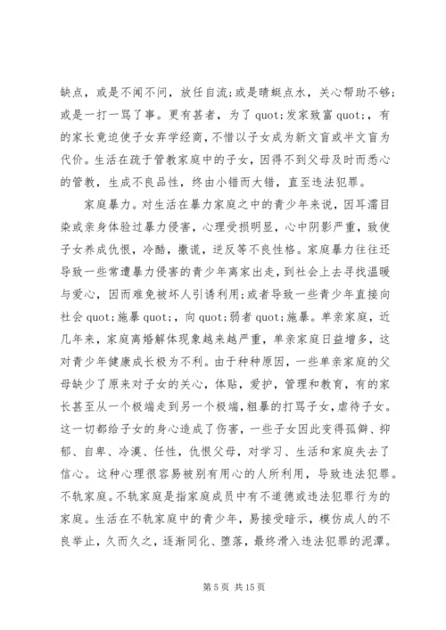 关于法制教育的演讲稿三篇.docx