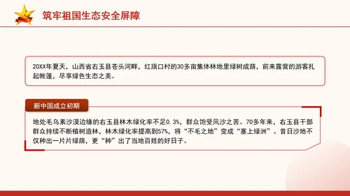 生态环境保护成就综述：不断书写新的绿色奇迹专题党课PPT