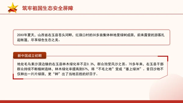 生态环境保护成就综述：不断书写新的绿色奇迹专题党课PPT