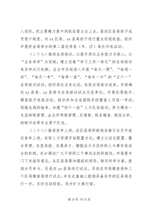 全市国税工作要点编辑精选.docx