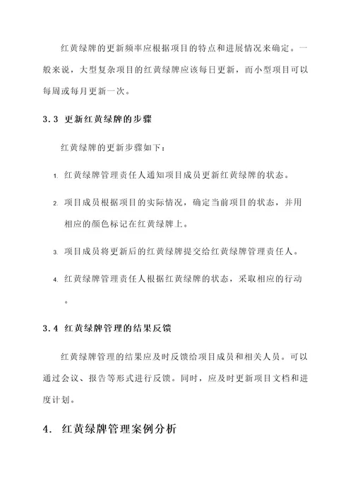 公司红黄绿牌管理方案