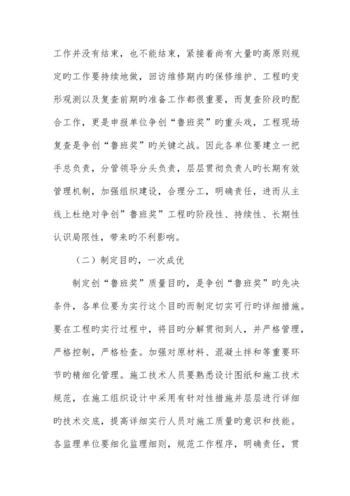 创鲁班奖方案.docx