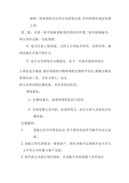 优秀小秘书大赛策划书.docx