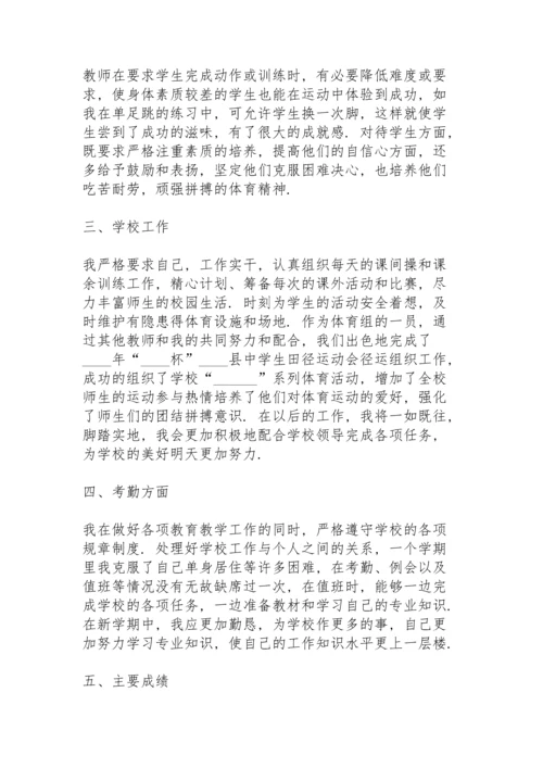 初中体育教师个人述职报告范文.docx