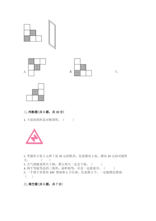 新北师大五年级上册数学期末测试卷附答案（a卷）.docx