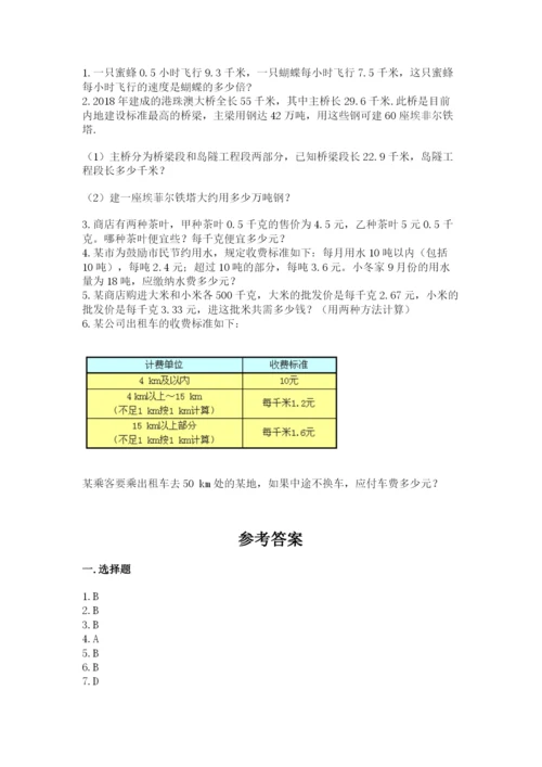 人教版五年级上册数学期中测试卷（典优）.docx