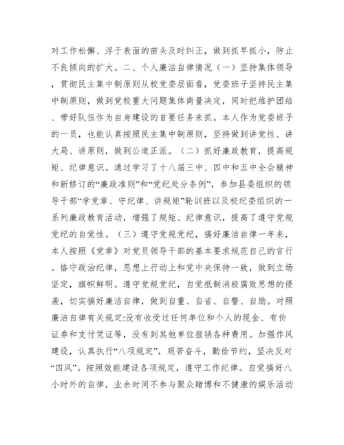 党组成员履行“一岗双责”情况报告范文(精选11篇).docx