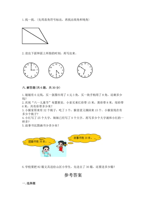 二年级上册数学期末测试卷带答案（培优b卷）.docx