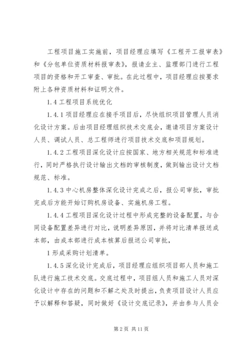 弱电集成工程项目管理计划书.docx