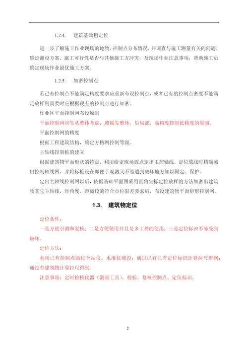 毕业论文-浅谈施工测量.docx
