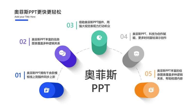 简约风白色总分关系并列关系5项PPT