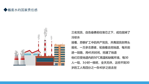 日本核废水排污事件始末PPT课件模板