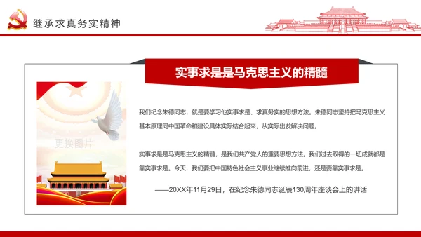 务实作风ppt模板求真务实作风建设微党课