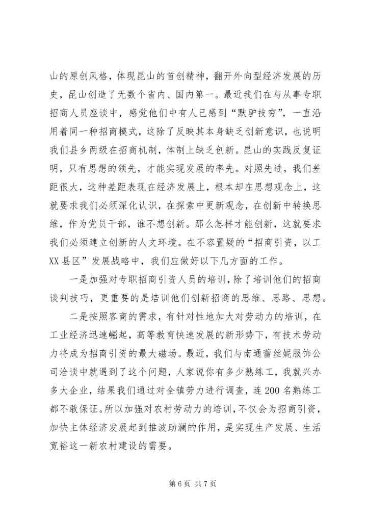 学习昆山经验心得体会 (5).docx