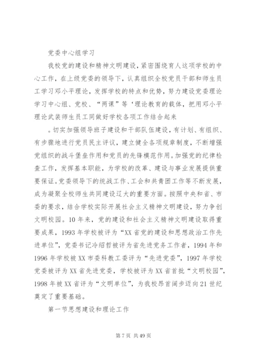 坚持党的领导加强党的建设推进国有企业治理现代化.docx