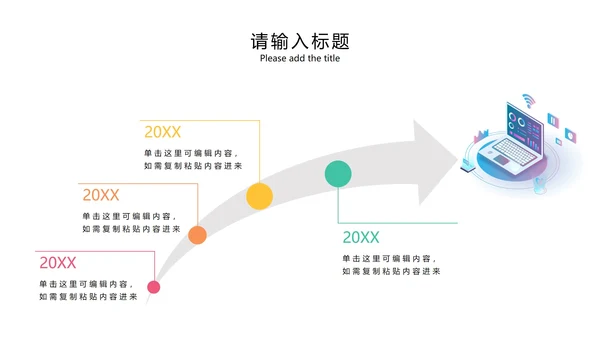 彩色不规则商务时间轴PPT模板