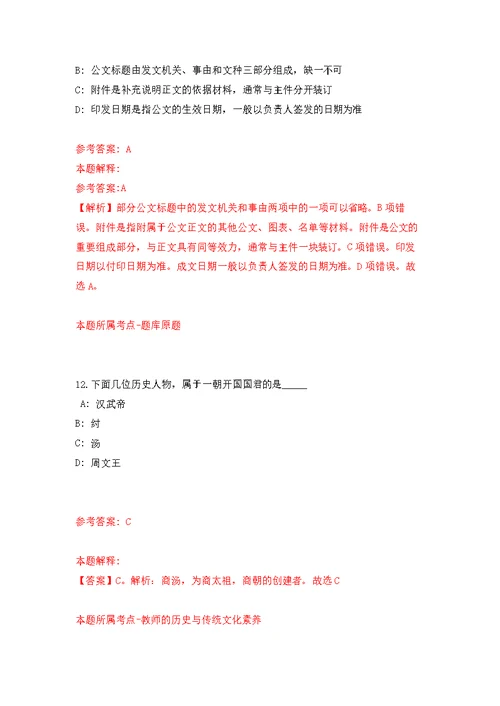 福建省漳州市城市展示馆招考6名编外工作人员强化模拟卷(第0次练习）