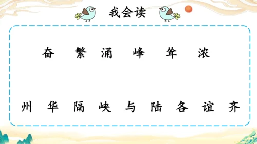 识字1《神州谣》课件