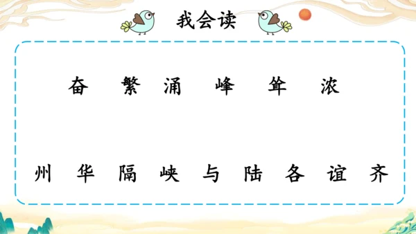 识字1《神州谣》课件
