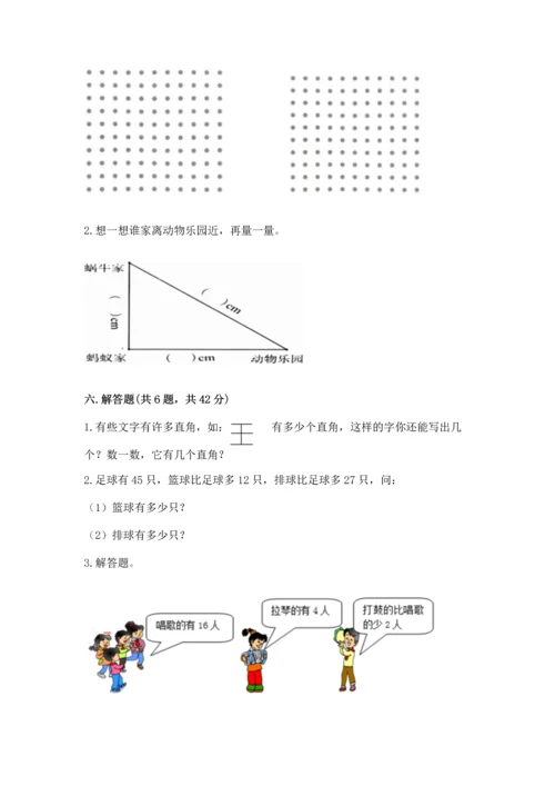 人教版二年级上册数学期末测试卷（全优）word版.docx