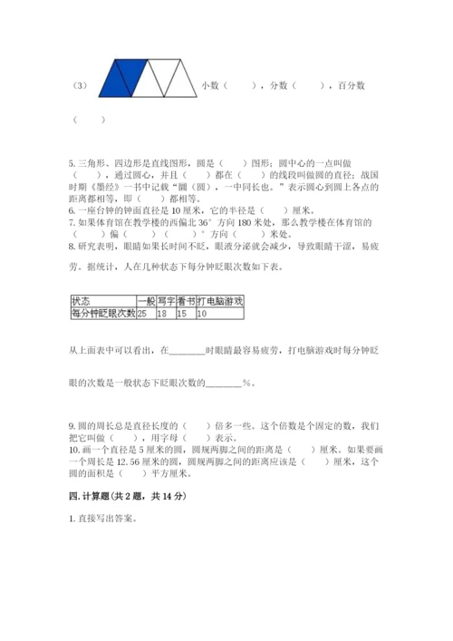 人教版六年级上册数学期末测试卷及答案（名师系列）.docx
