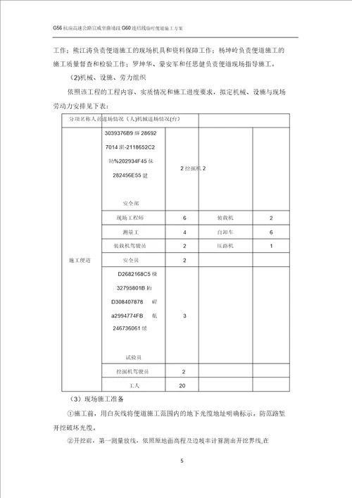 临时便道施工方案