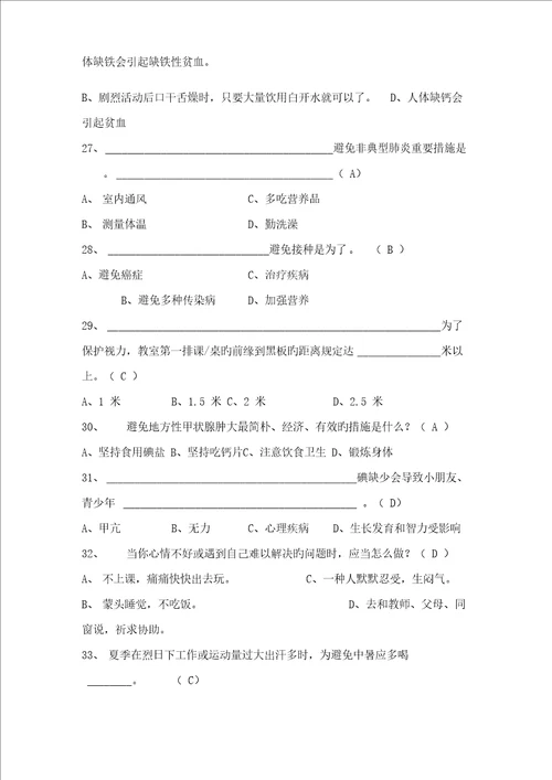 2022年健康教育知识测试题答案