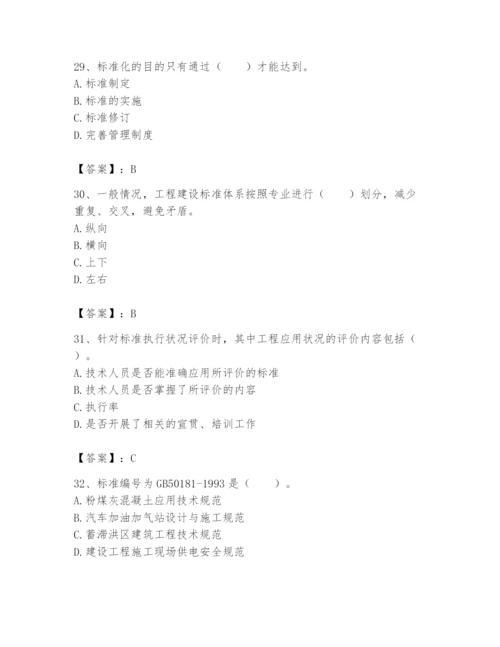 2024年标准员之专业管理实务题库（精练）.docx