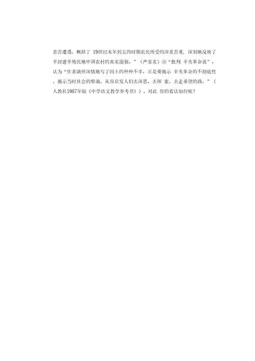九年级(上)语文教学设计