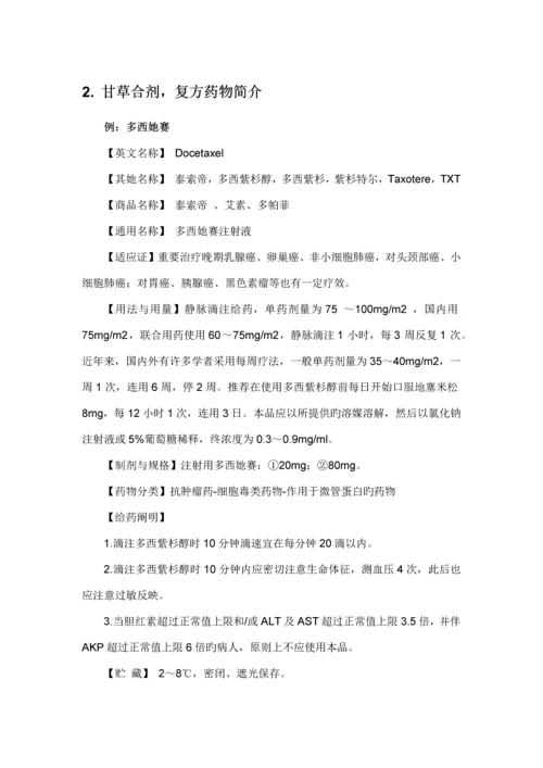 甘草合剂复方药品销售数据市场调研综合报告.docx