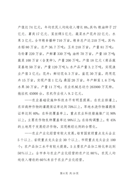 常熟十一五农业发展规划 (2).docx