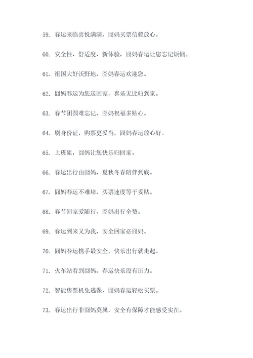 囧妈的春运口号