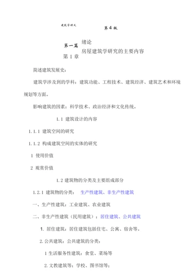 建筑学讲义.docx