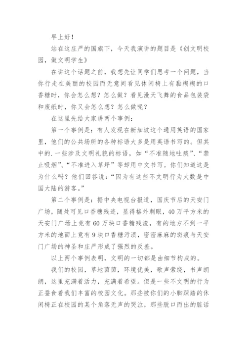 创文明校园演讲稿_2.docx