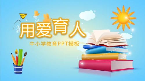 蓝色卡通在线教育教学动态PPT模板