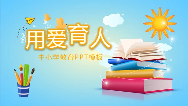 蓝色卡通在线教育教学动态PPT模板