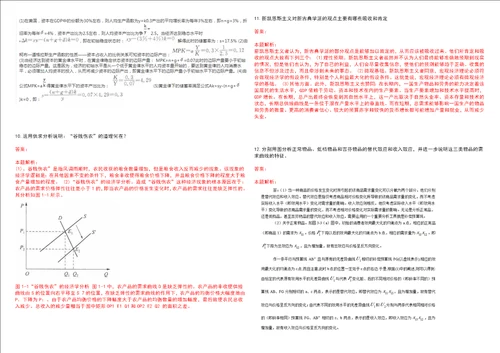 考研考博武昌职业学院2023年考研经济学全真模拟卷3套300题附带答案详解V1.4