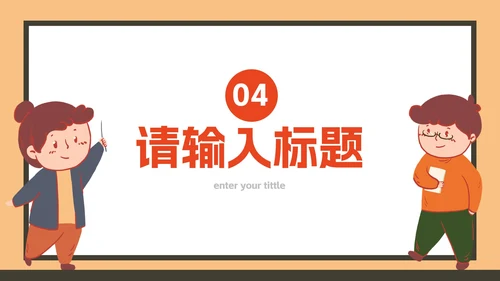 校园疫情防控防治科普PPT模板