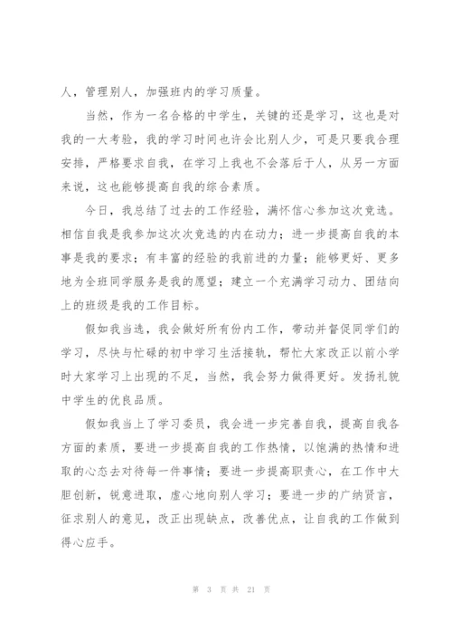 竞选学习委员演讲稿15篇.docx