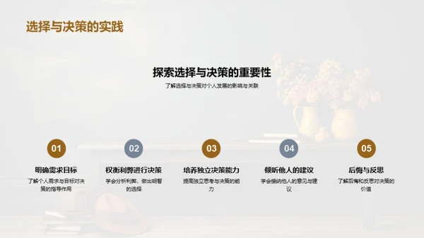 决策与行动