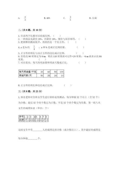 成都外国语学校小升初数学试卷附参考答案（典型题）.docx