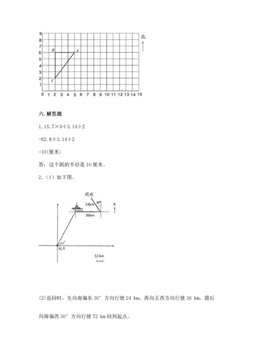 人教版六年级上册数学期末检测卷附答案【名师推荐】.docx