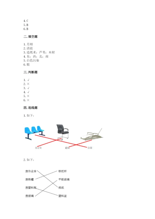 教科版二年级上册科学期末测试卷【新题速递】.docx