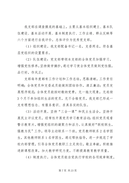 学校开展基层组织建设年活动自查报告.docx