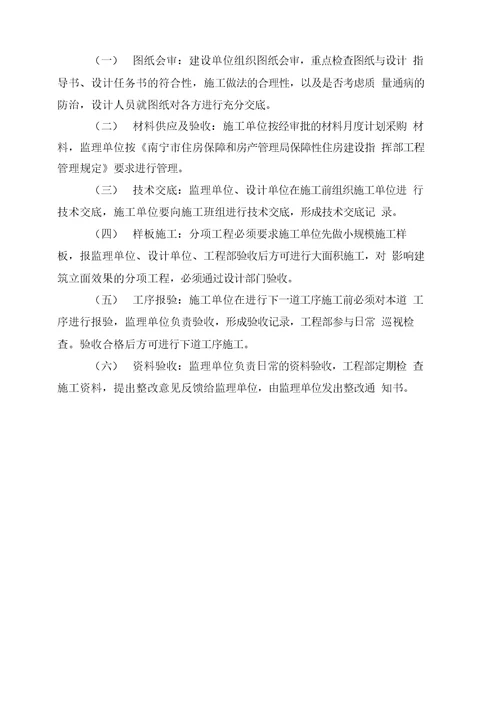 保障房项目施工质量保证专项工作方案