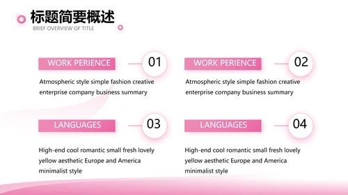 粉色美容美发年终工作总结汇报计划PPT模板