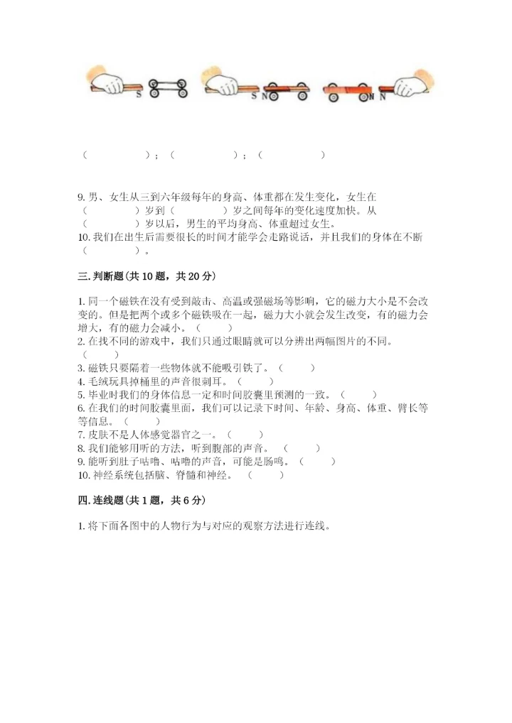 教科版二年级下册科学期末测试卷（实用）word版.docx