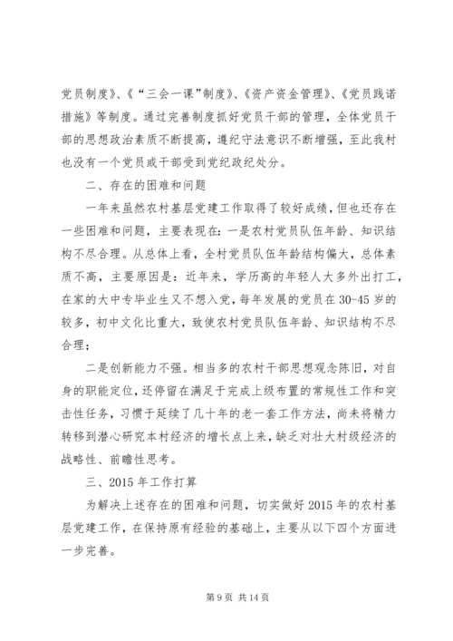 乡镇年度基层党组织建设工作总结_1.docx